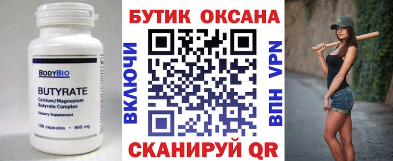 БУТИРАТ буратино Северобайкальск